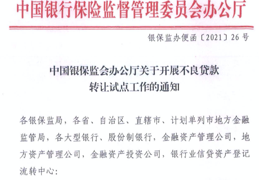 个人不良贷款可以批量转让了，房贷、车贷为何没被纳入？